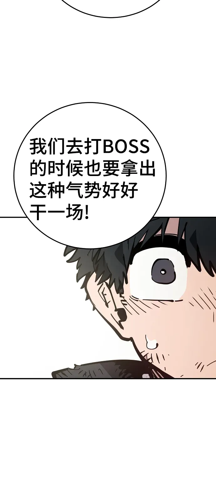 被迫成为玩家 第85话 第17页