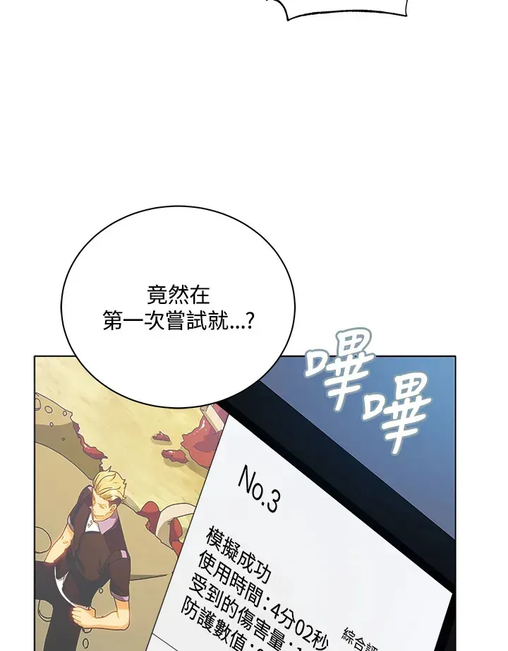 死灵术师学院的召唤天才 第38话 第17页