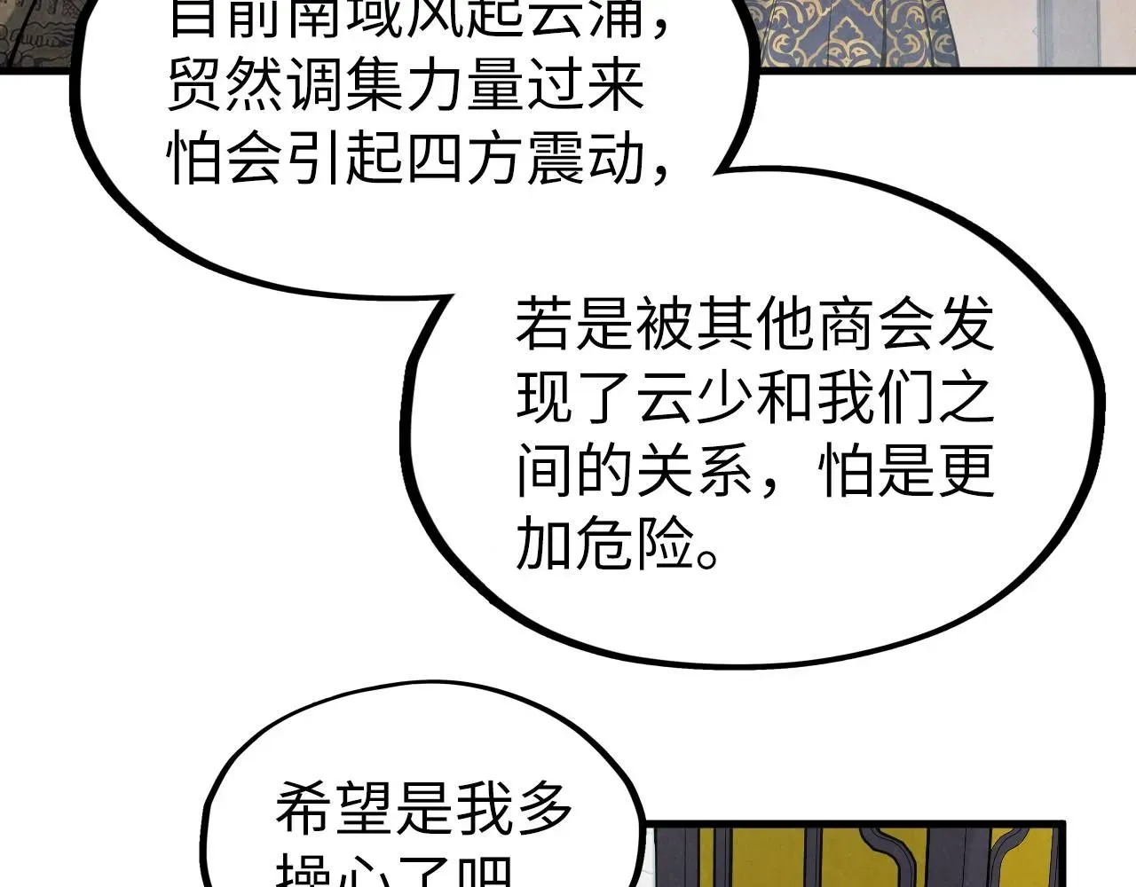 这一世我要当至尊 第227话 半路打劫 第17页