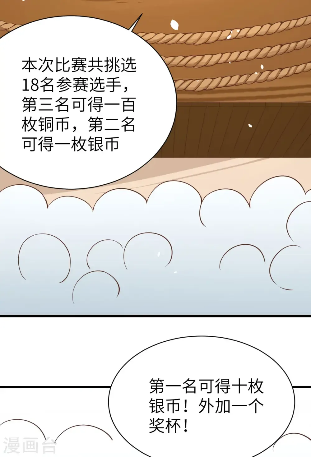 从今天开始当城主 第105话 第17页