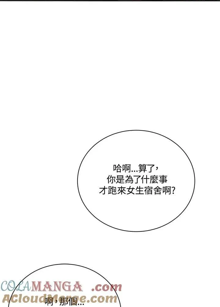 死灵术师学院的召唤天才 第63话 第17页