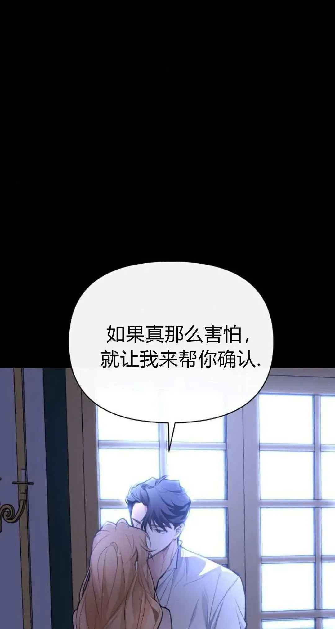 寻找度过初夜的恶女 第03话 第22页