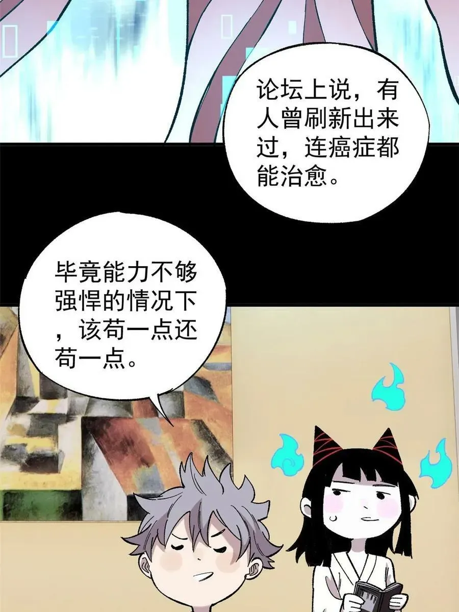 玩家凶猛 41 老子有钱啦！ 第17页