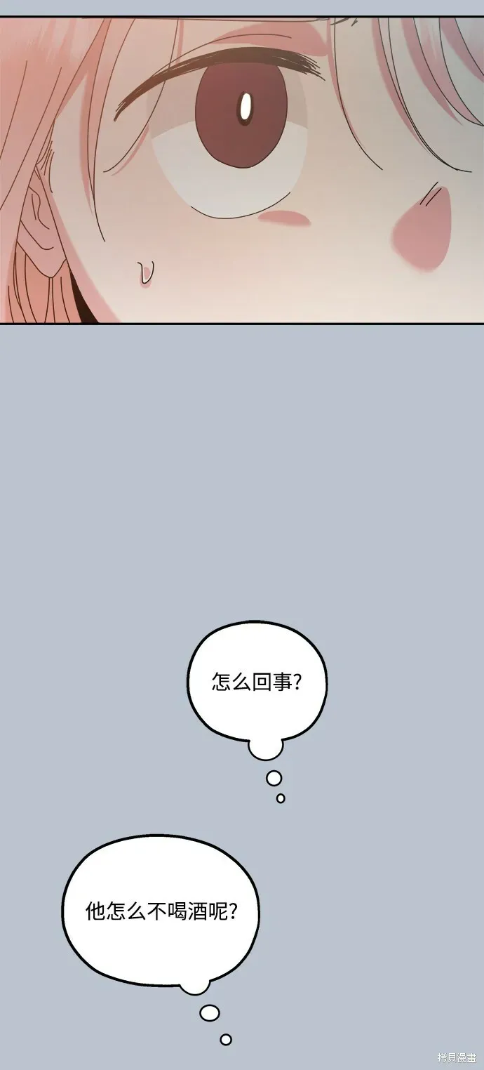 金字塔游戏 第90话 第17页