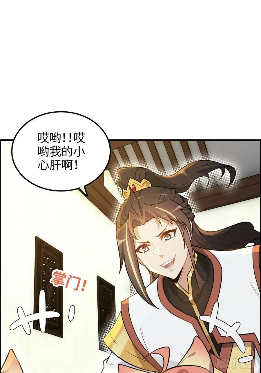 修仙就是这样子的 76话 白娘？佘妈？ 第17页