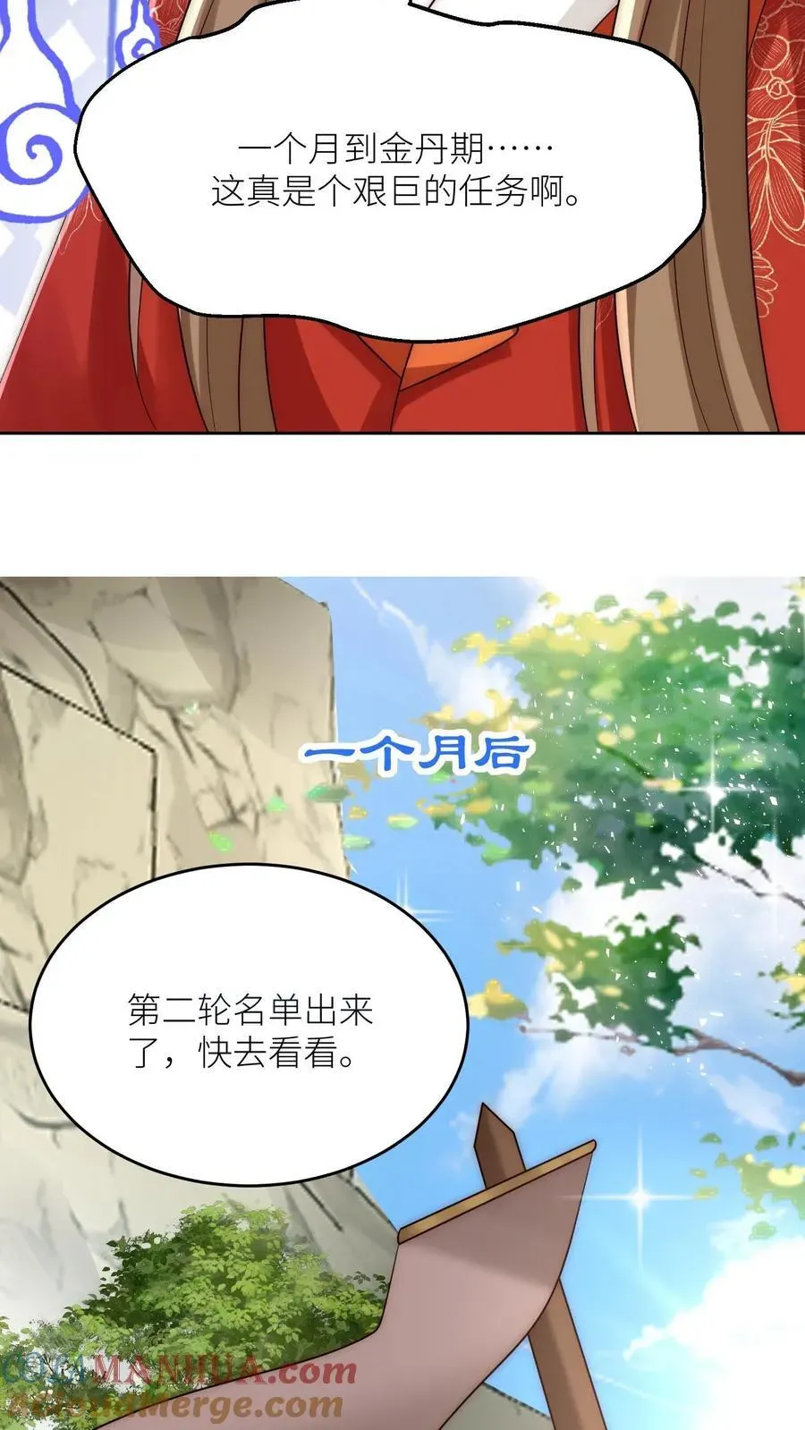 小师妹明明超强却过分沙雕 第193话 大师兄非酋实锤了 第17页