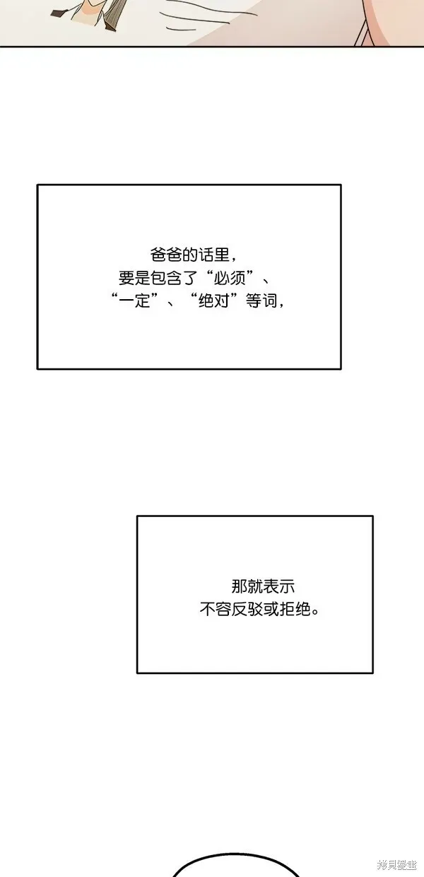 金字塔游戏 第24话 第17页