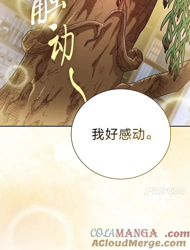 厌学魔法师想毕业 93.柳树教授的奖励 第17页