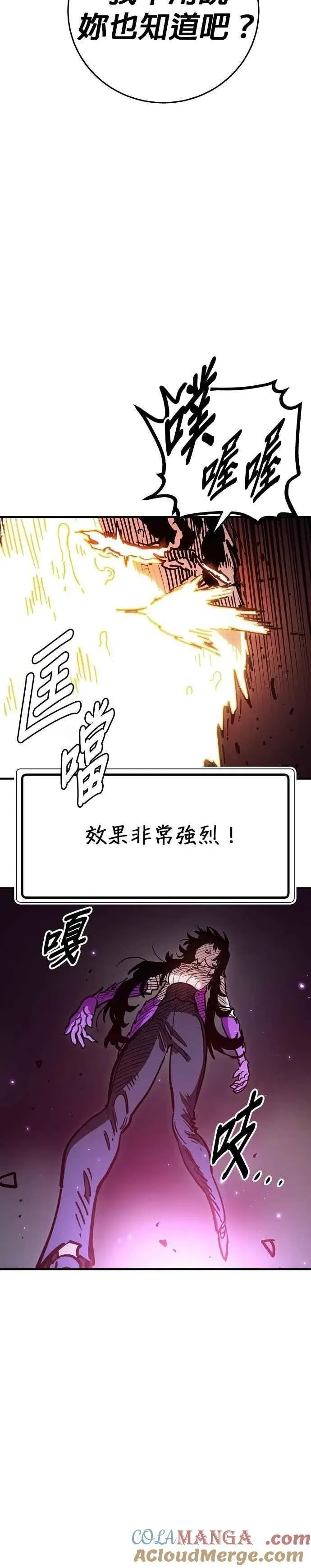 被迫成为玩家 第210话 第17页