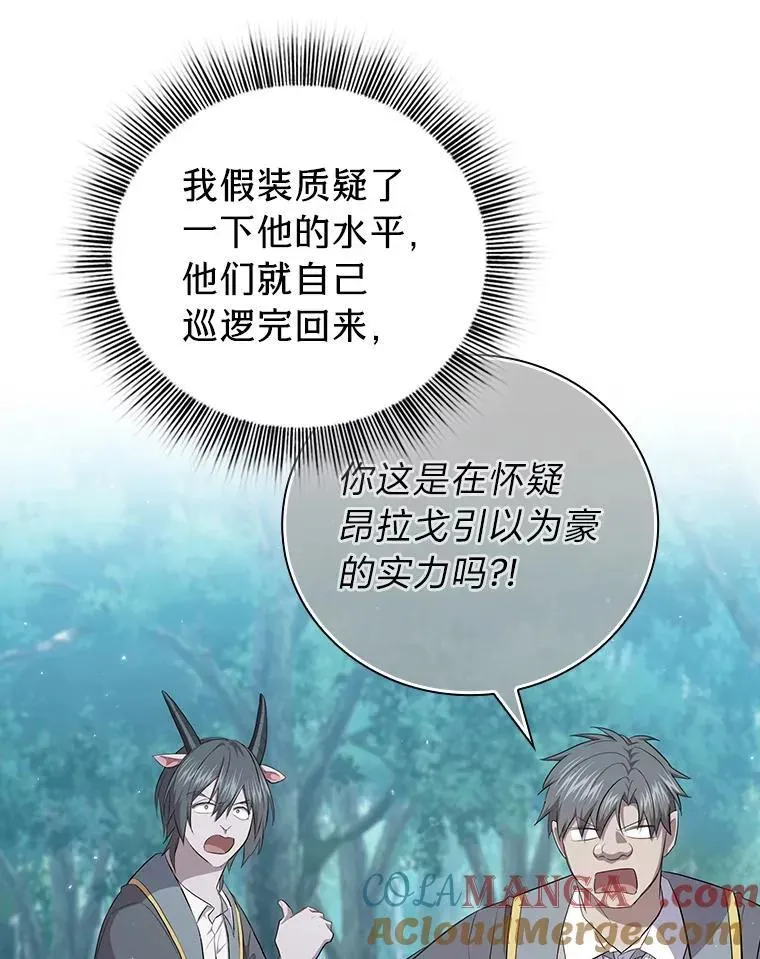 厌学魔法师想毕业 103.横渡湖泊 第17页