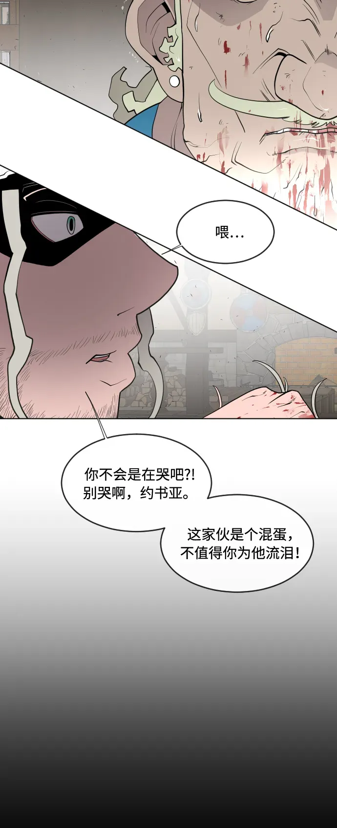 超人的时代 第47话 第17页