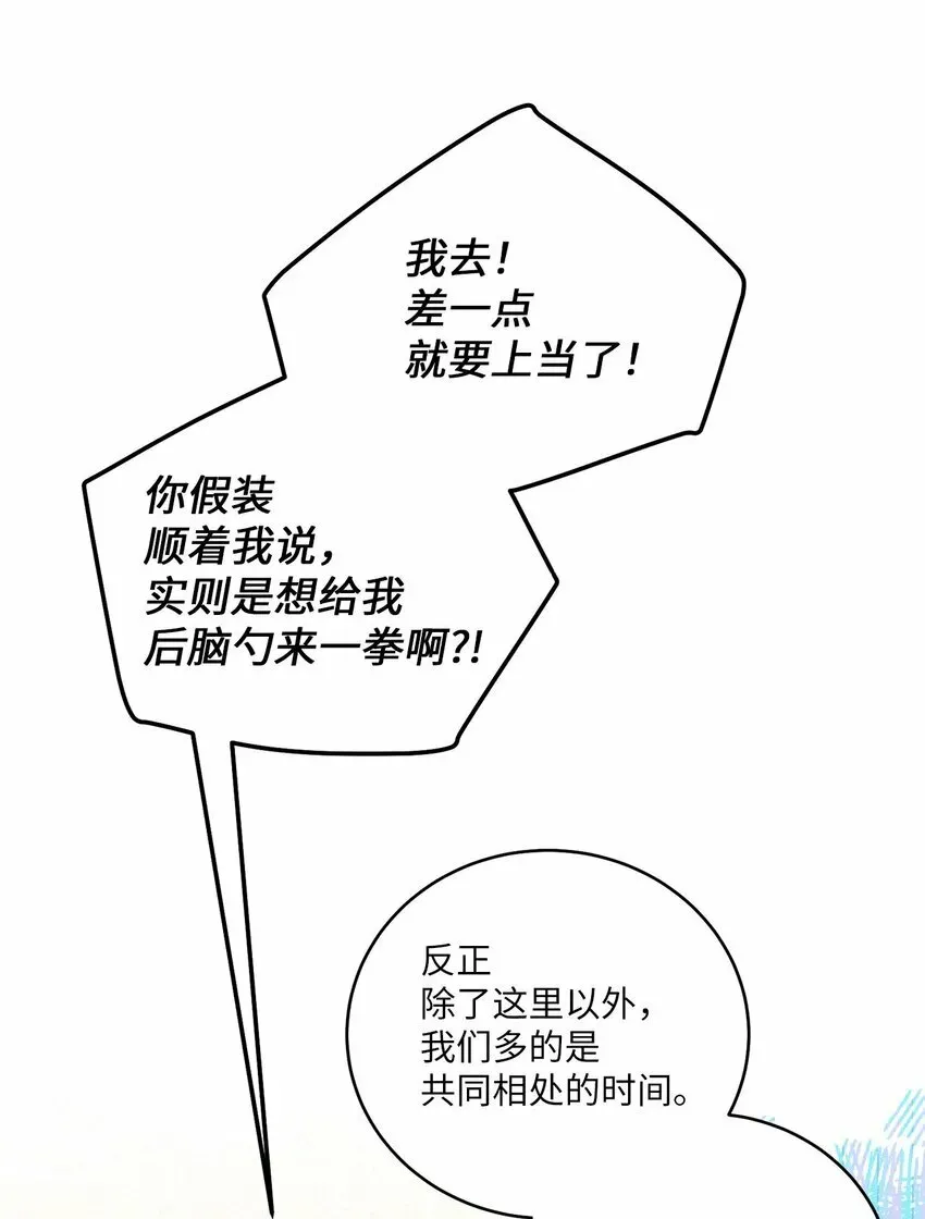 Merry Marbling 云石般的我们 29 冤家路窄 第17页