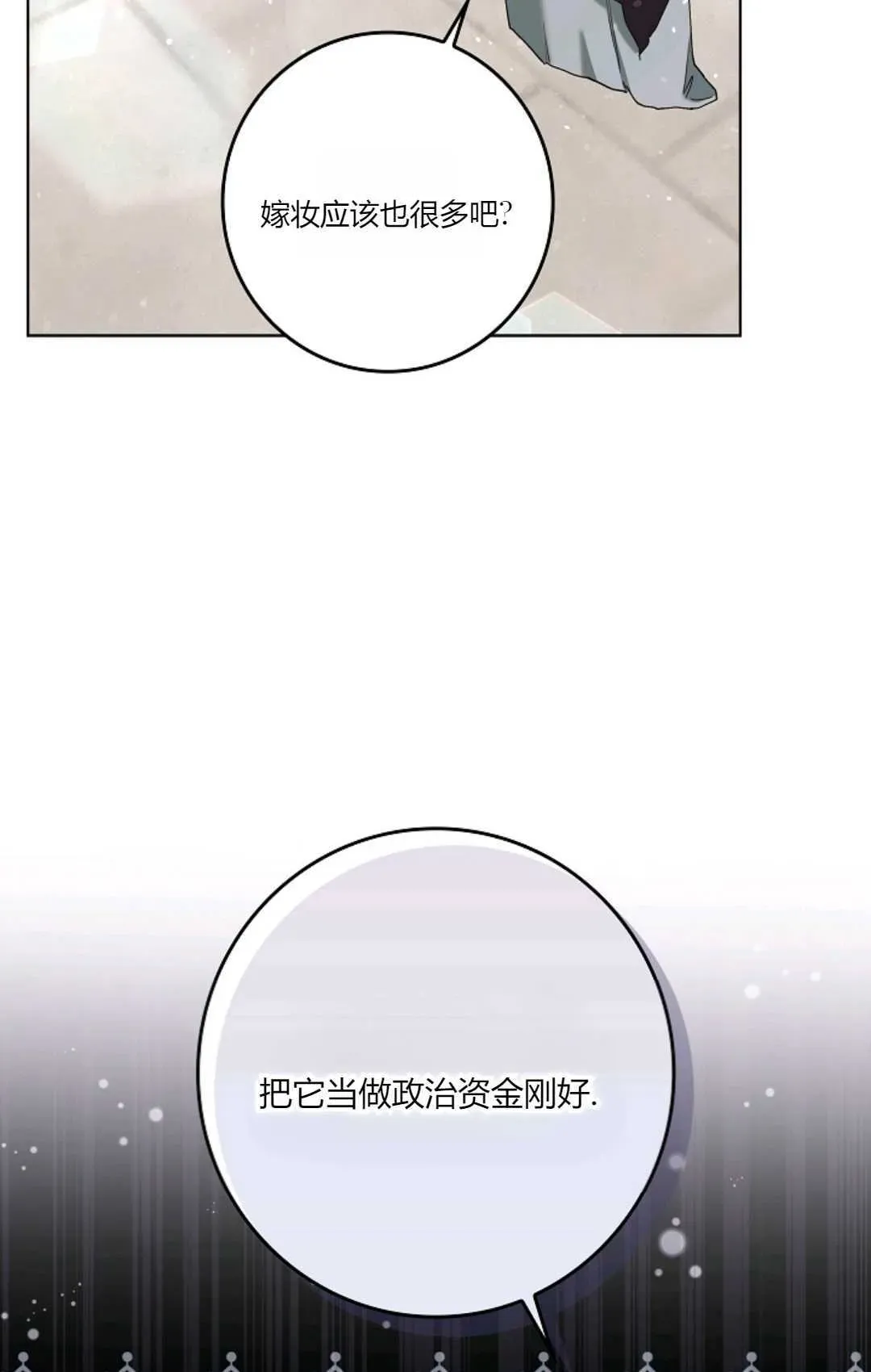 和时日不多的恋人过着非婚生活 第04话 第17页