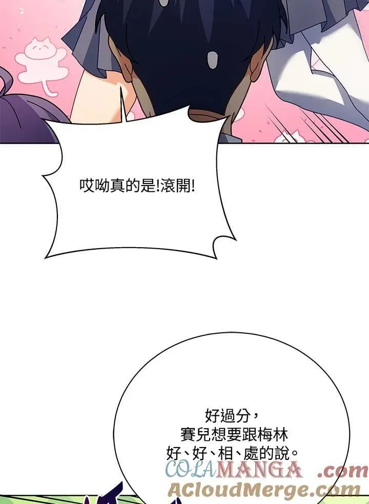 死灵术师学院的召唤天才 第86话 第17页