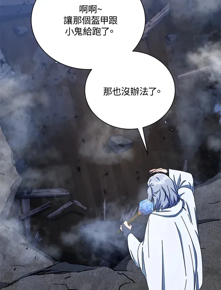 死灵术师学院的召唤天才 第47话 第17页