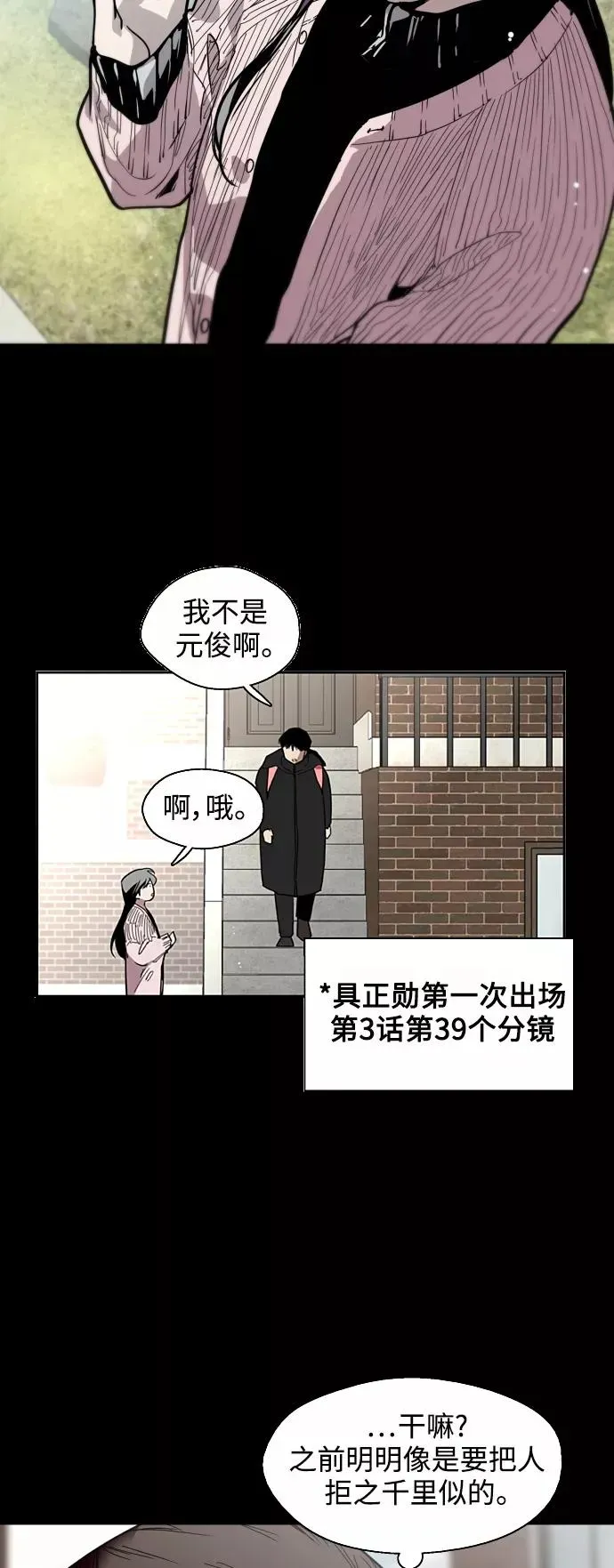 爱上姐姐的理由 [第59话] 有那样的人 第17页