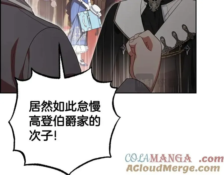 反派少女被爱意围绕 第70话 淘汰名单 第17页