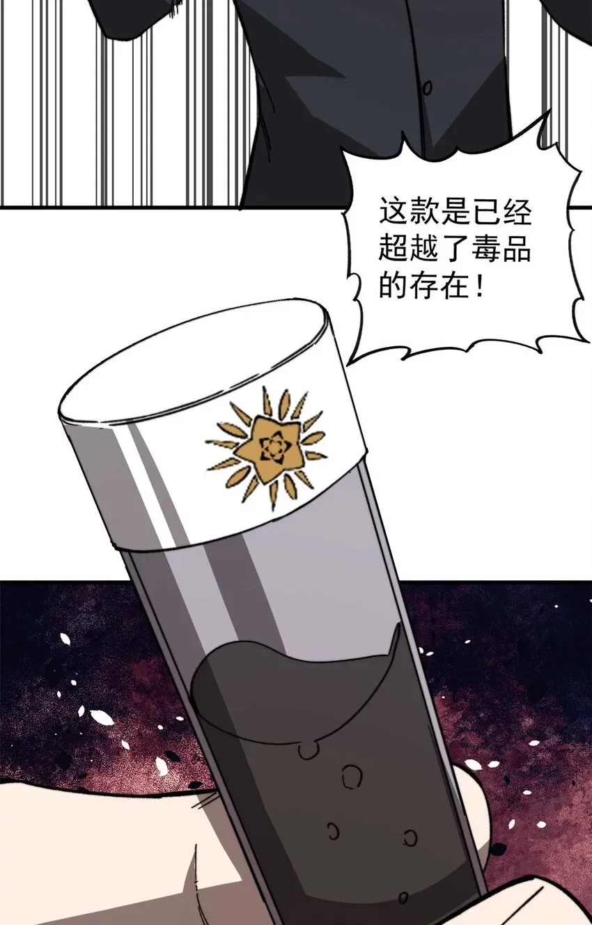 玩家凶猛 48 昙花组织的阴谋 第17页