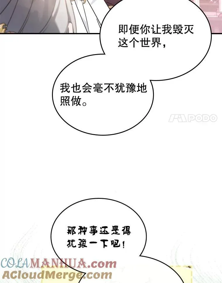 满级公女今天也很无聊 56.哥哥被软禁 第20页