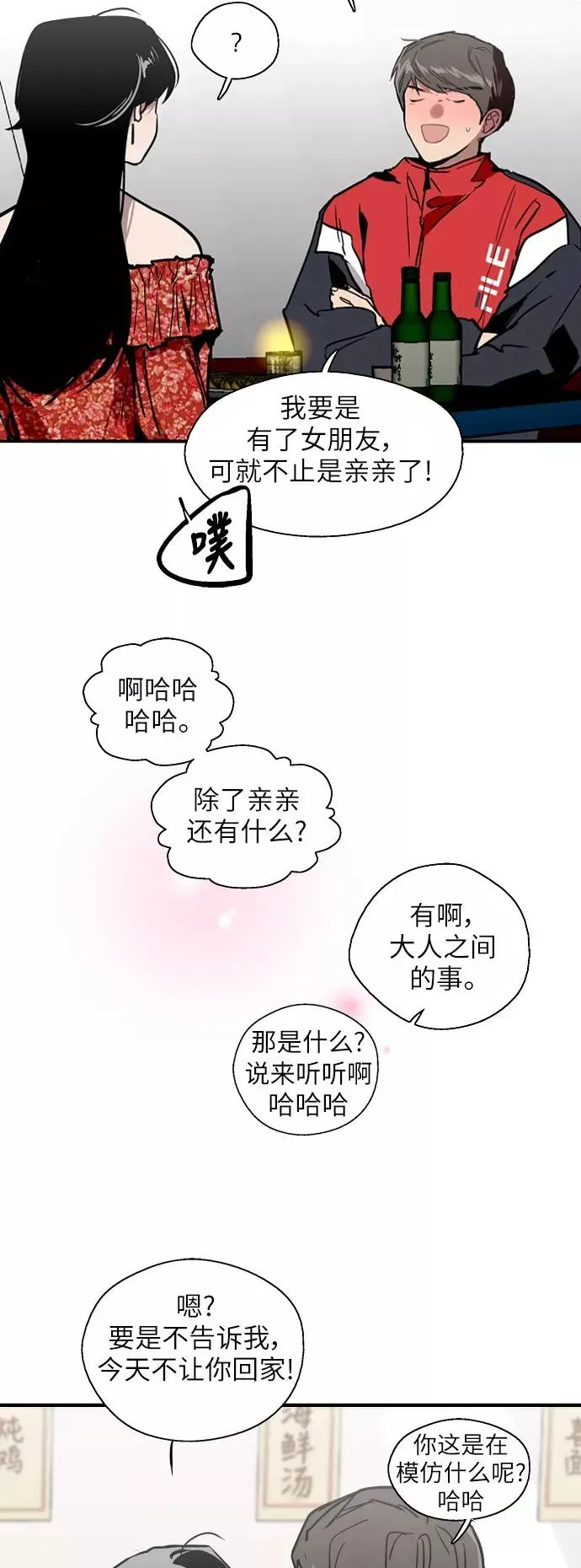 爱上姐姐的理由 [第27话] 大学校庆（晚上的约会） 第17页