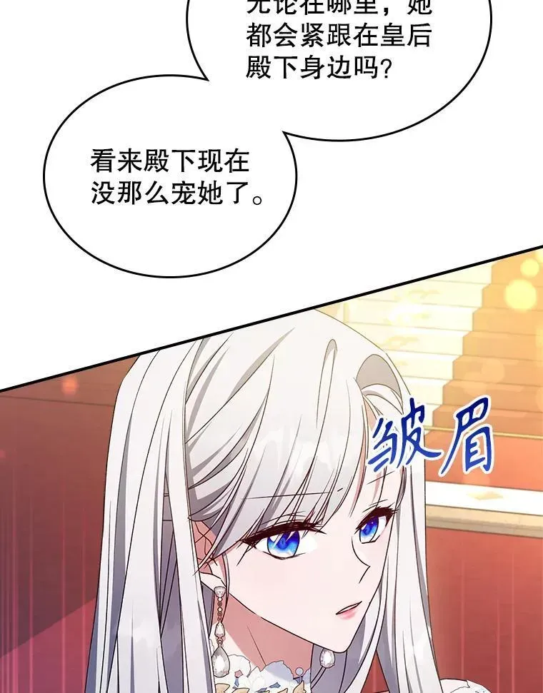 满级公女今天也很无聊 50.撞衫？ 第20页