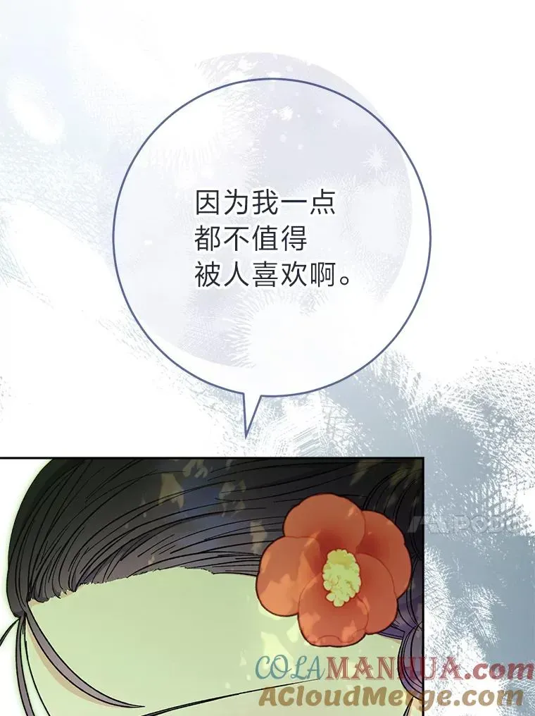 小嫔妃想要安安静静地生活 27.小嫔妃的大烦恼 第20页