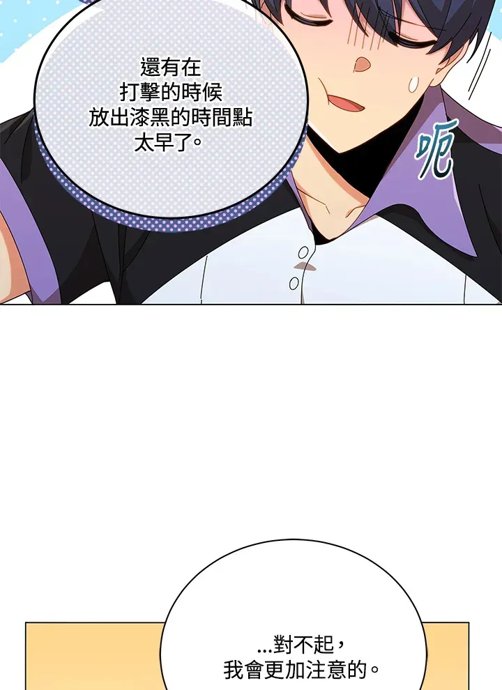 死灵术师学院的召唤天才 第34话 第17页