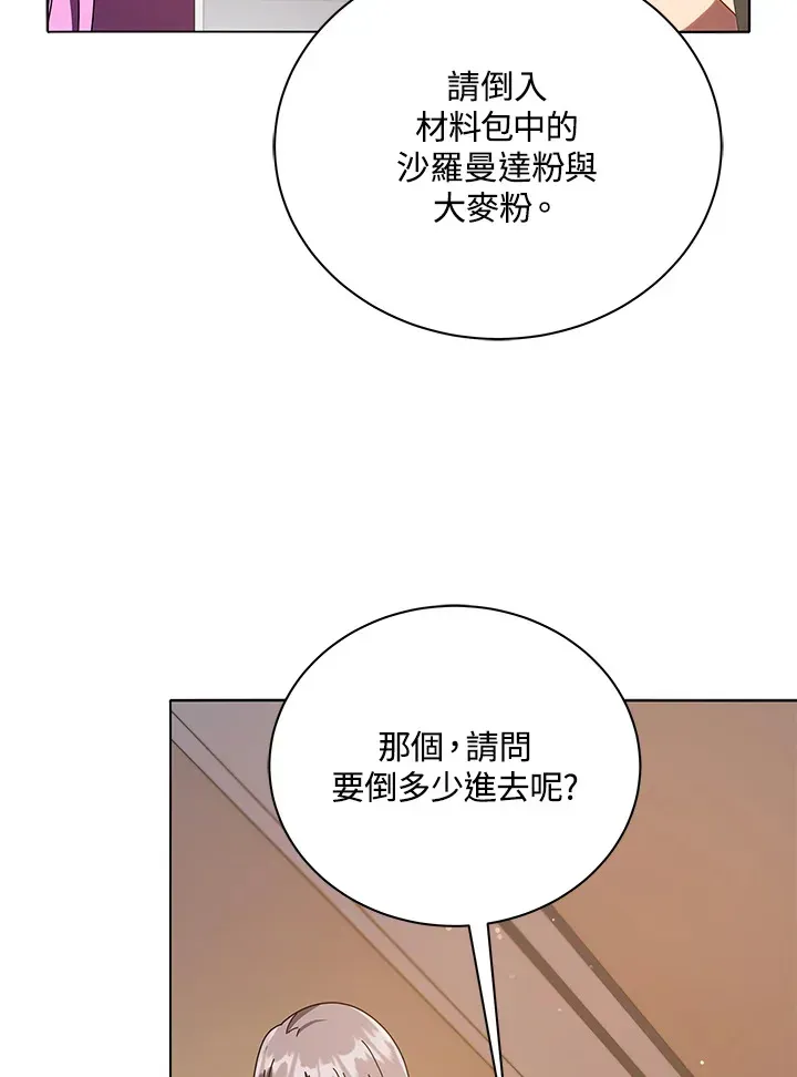 死灵术师学院的召唤天才 第29话 第17页