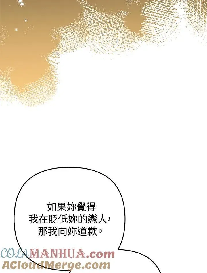 成为皇帝的专属翻译 第50话 第17页