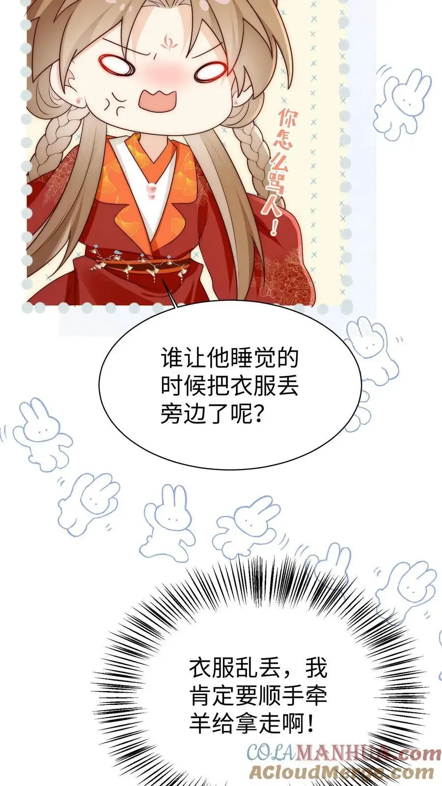 小师妹明明超强却过分沙雕 第187话 丹炉之下，众生平等！ 第17页