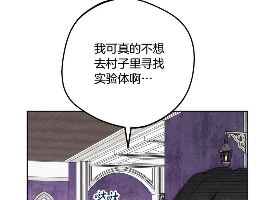 反派少女被爱意围绕 第76话 第171页