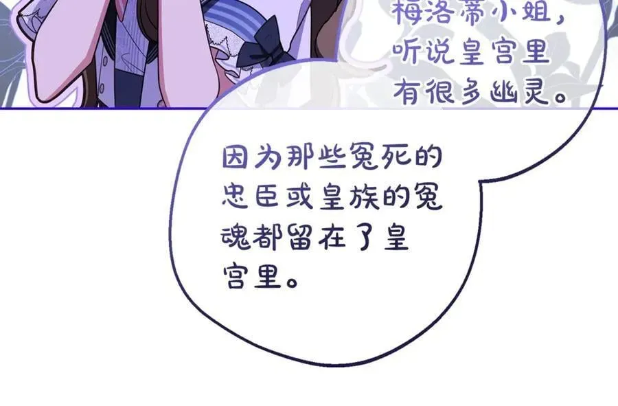 反派少女被爱意围绕 第71话 第171页