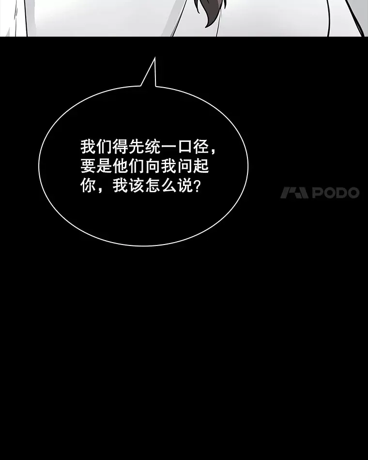 SSS级隐藏大佬 44.身份暴露（2） 第171页