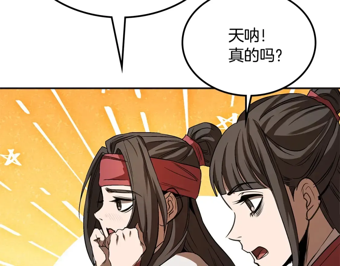 华山疾风剑 第13话 小师妹 第172页