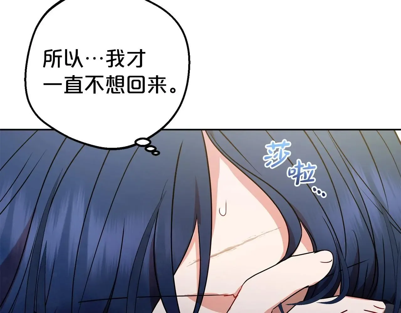 反派少女被爱意围绕 第38话 在做很美好的梦 第171页