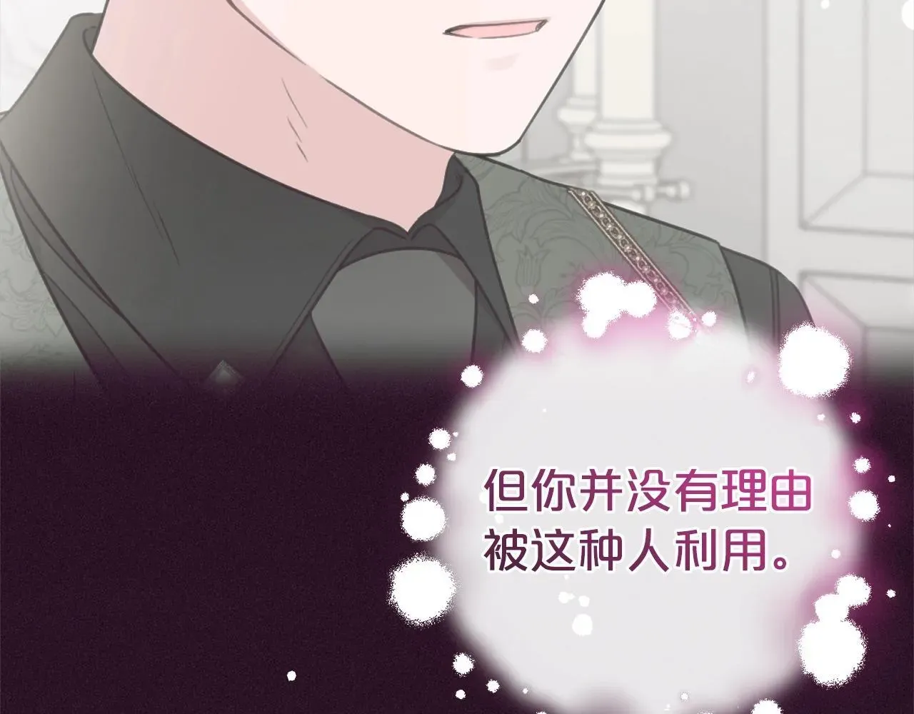 反派少女被爱意围绕 第27话 这是我自己决定的事情 第171页