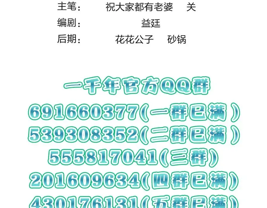 我家老婆来自一千年前 266 第172页