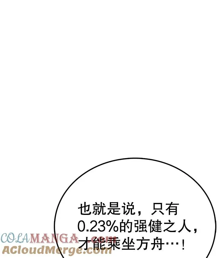 时间静止的房子 157.魔血清 第173页