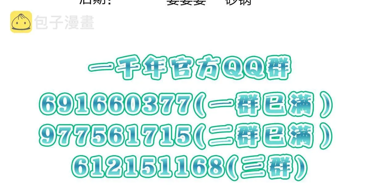 我家老婆来自一千年前 79 第174页