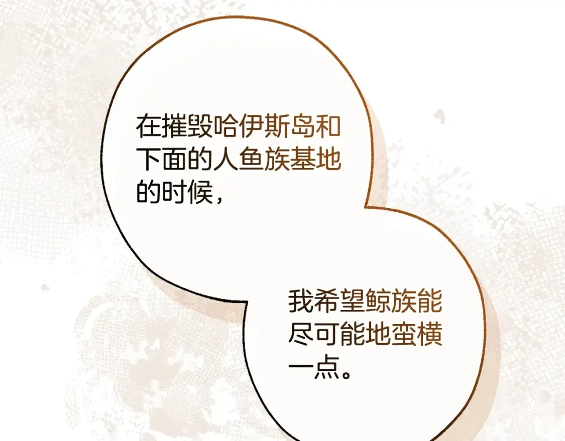 成为伯爵家的废物 第117话 反弹 第174页