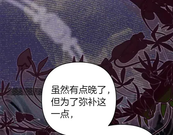 反正是欧风小甜漫 第108话 不怀好意的邀请 第174页