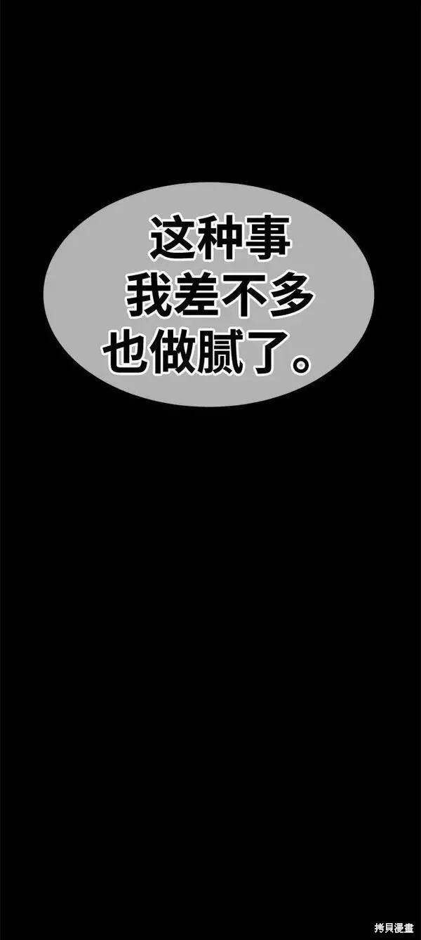 99强化木棍 第63话 第174页