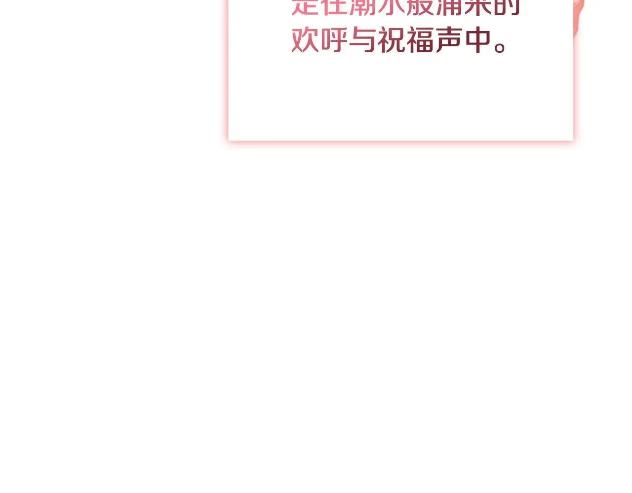 安洁莉卡：不一样的夫人 完结篇 期盼已久的婚礼 第174页