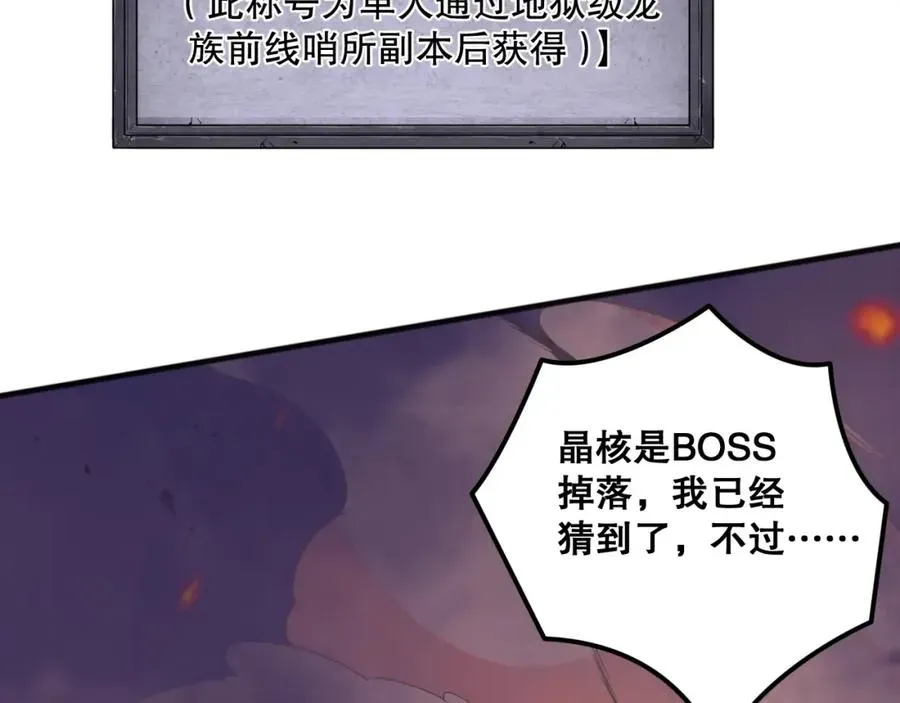 死灵法师！我即是天灾 036话 至今最强BOSS？ 第174页