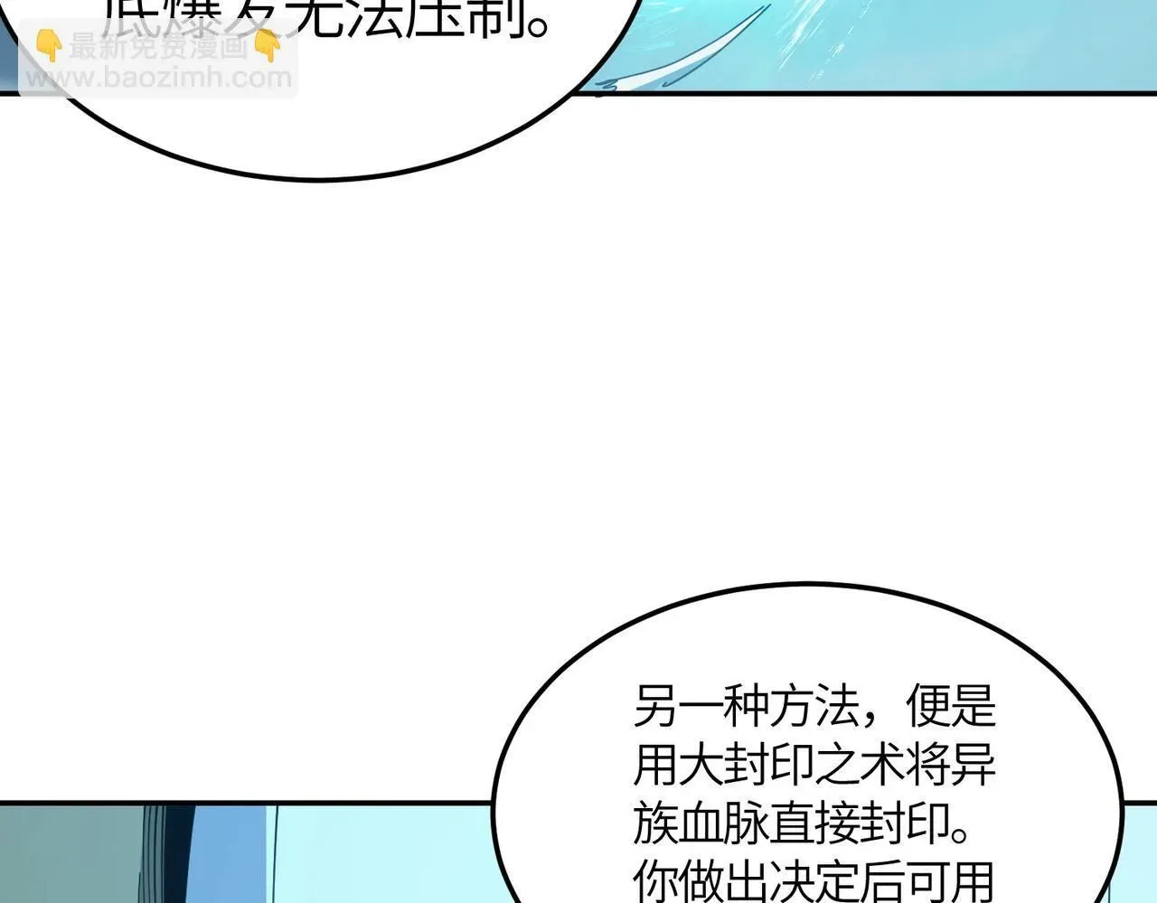 SSS级超越常理的圣骑士 第7话 血脉觉醒 第175页