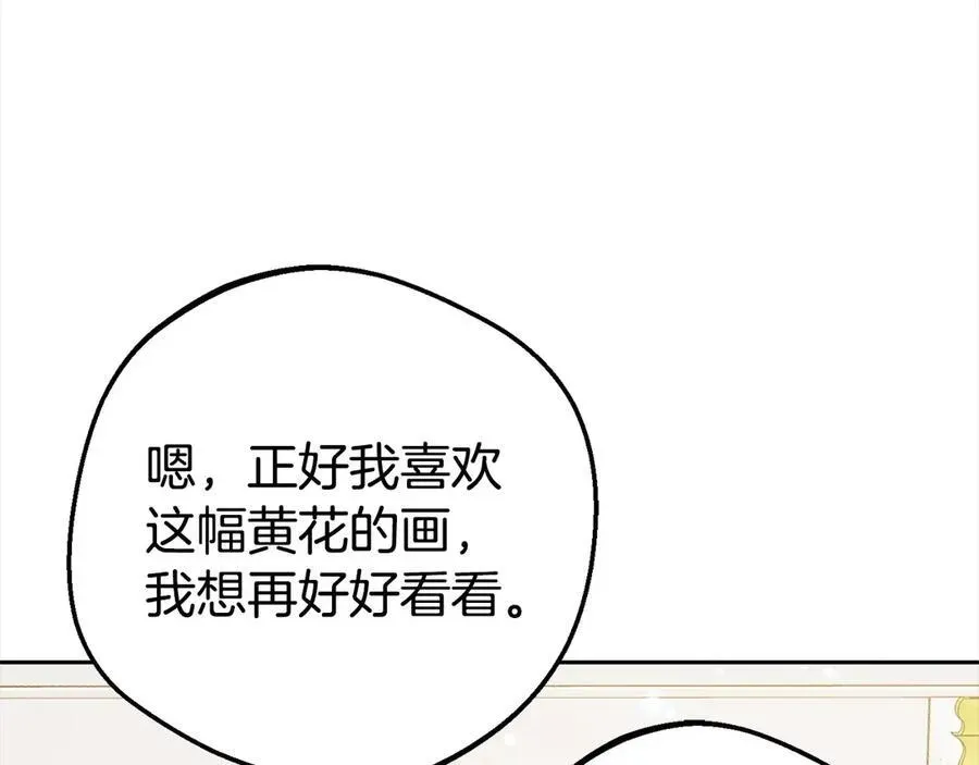 反派少女被爱意围绕 第59话 想让你幸福 第175页