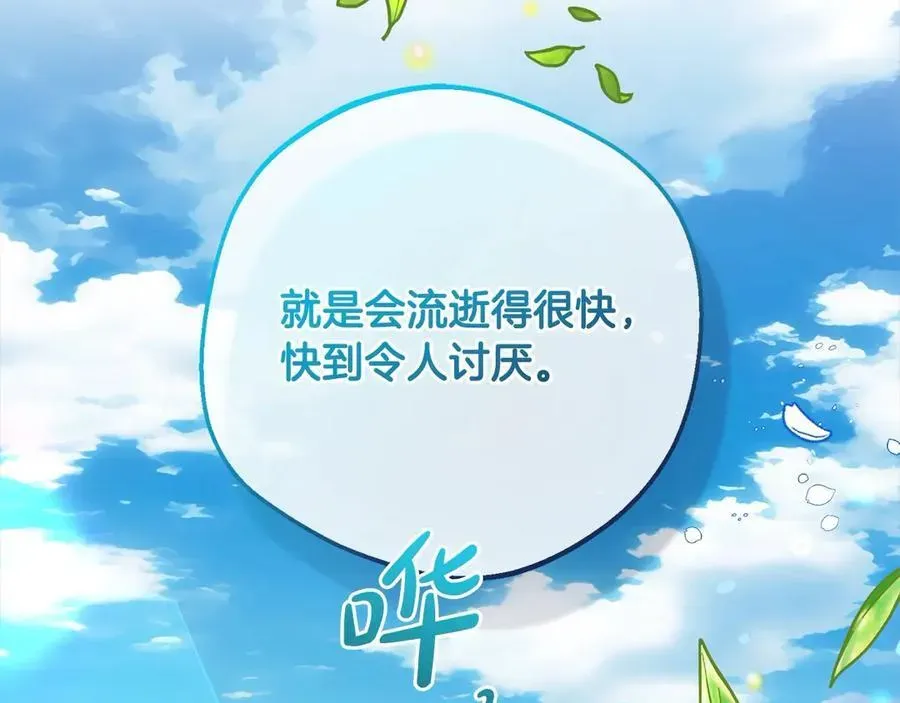 反派少女被爱意围绕 第66话 我一定会保护她的！ 第175页