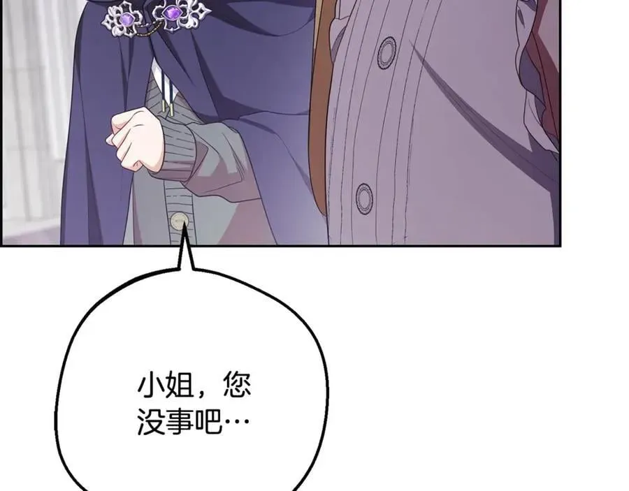 反派少女被爱意围绕 第76话 第175页