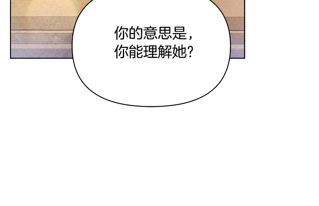 公女今日起罢工 第47话 我好想你 第175页