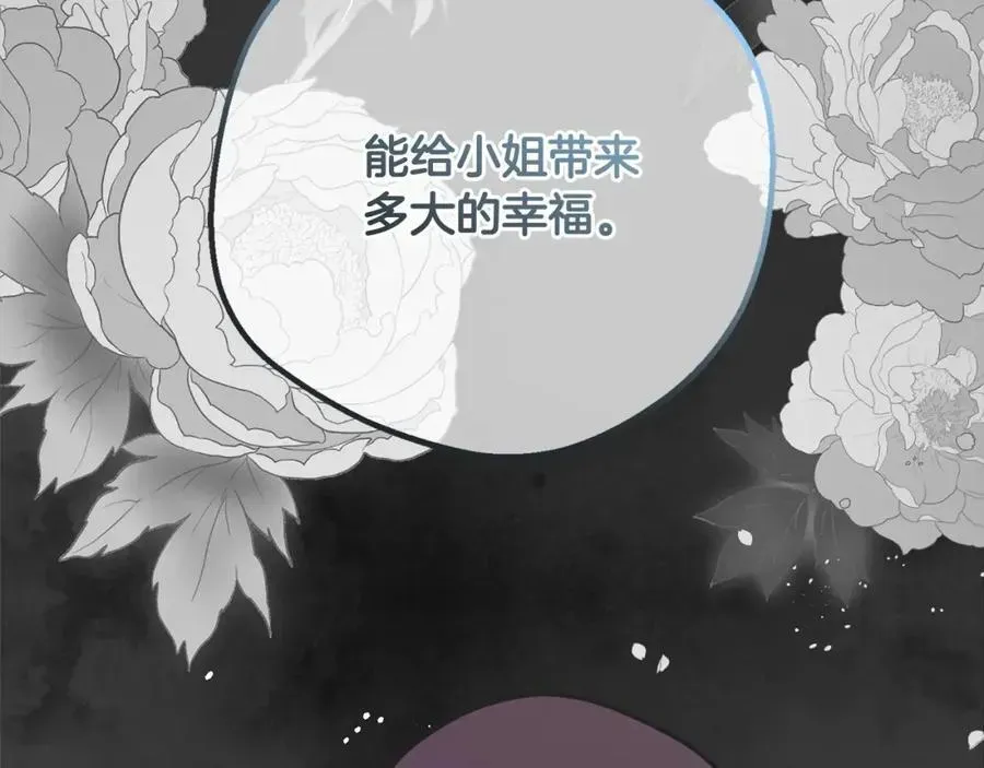 反派少女被爱意围绕 第57话 第176页